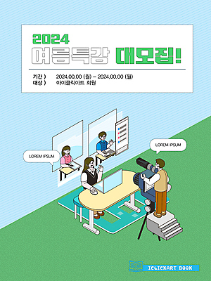 전신 템플릿 학생 여자 교육 남자 하늘색 청소년 여러명 상반신 성인 책 초록색 여름 노트북 태블릿 인사 강의 알림 책상 수강생모집 모집 비디오카메라 특강 이미지템플릿 AI파일 계절 컬러 가구 다수 사람 파란색 전자제품 스마트기기 카메라 예절 파일형식 벡터