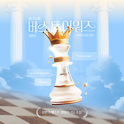 구름 템플릿 하늘색 왕관 신전 사람없음 빛 반짝임 3D 금색 기둥 최고 체스말 체스 체스판 시상 시상식 웹배너 상반기 이미지템플릿 AI파일 자연요소 배너 건축 컬러 웹템플릿 고건축 모션 놀이 파란색 말_게임 디지털합성 파일형식 벡터