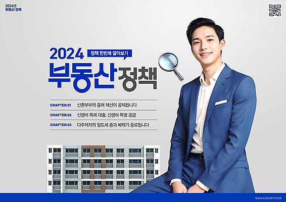 PSD 편집이미지 응시 남자 비즈니스 돋보기 부동산 아파트 한명 미소 앉기 정장 20대 청년 성인 파란색 자신감 QR코드 부동산정책 정책 의료성형뷰티 성인남자한명만 이미지편집 1 시선 옷 감정 컬러 모션 주택 표정 사람 재산 남자한명만 성인남자만 파일형식