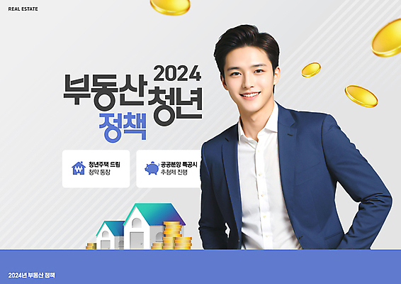 PSD 편집이미지 응시 남자 비즈니스 부동산 주택 한명 미소 정장 20대 청년 성인 파란색 동전 자신감 부동산정책 정책 의료성형뷰티 성인남자한명만 이미지편집 1 시선 옷 감정 컬러 돈 표정 사람 건물 재산 남자한명만 성인남자만 파일형식