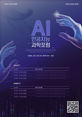 템플릿 과학 사람없음 빛 보라색 QR코드 로봇팔 홀로그램 포스터템플릿 포럼 AI_인공지능 이미지템플릿 AI파일 포스터 컬러 토론 로봇 파일형식 벡터