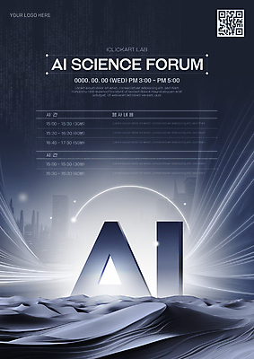 템플릿 선 과학 빌딩 사람없음 빛 회색 도시 QR코드 포스터템플릿 포럼 AI_인공지능 이미지템플릿 AI파일 포스터 컬러 건물 토론 파일형식 벡터