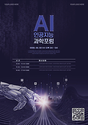 템플릿 선 과학 사람없음 빛 보라색 QR코드 로봇팔 포스터템플릿 포럼 AI_인공지능 이미지템플릿 AI파일 포스터 컬러 토론 로봇 파일형식 벡터