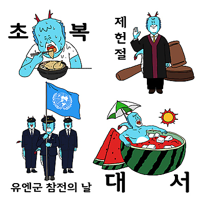 기념일 음식 일러스트 휴가 수박 사람없음 여름 여름휴가 태양 손들기 목욕 군인 파라솔 닭 유머 국기 더위 판사 먹기 법 의사봉 삼계탕 8월 7월 유엔 제헌절 초복 월간캐릭터 갑진년 청룡캐릭터 일러캐릭터 AI파일 자연요소 직업 캐릭터 계절 감정 과일 모션 조류 날씨 이벤트 청결 복날 날짜 법률가 국경일 용캐릭터 보양식 국군 청룡 파일형식 벡터 2024년 삼복 여름_계절