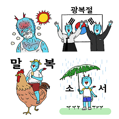 기념일 일러스트 우산 건강 웃음 들기 사람없음 여름 태양 새싹 만세 닭 유머 찡그림 더위 승차 태극기 땀 장마 소서 삼계탕 8월 광복절 7월 독립 말복 월간캐릭터 갑진년 청룡캐릭터 일러캐릭터 AI파일 자연요소 식물 캐릭터 계절 감정 모션 조류 날씨 표정 이벤트 공휴일 비_날씨 복날 날짜 국기 국경일 절기 용캐릭터 보양식 청룡 파일형식 벡터 2024년 삼복