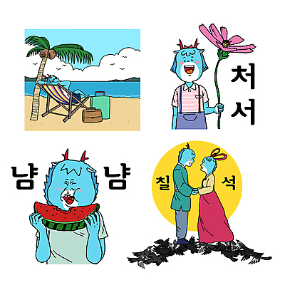 커플 기념일 일러스트 휴가 휴식 수박 사랑 들기 해변 사람없음 여름 여름휴가 야자수 눕기 손잡기 유머 먹기 코스모스 선베드 까치 까마귀 8월 7월 견우 칠석 오작교 직녀 처서 월간캐릭터 갑진년 청룡캐릭터 일러캐릭터 AI파일 나무 캐릭터 계절 명절 꽃 감정 바다 컨셉 의자 과일 관계 모션 조류 이벤트 날짜 절기 용캐릭터 청룡 파일형식 벡터 2024년 여름_계절