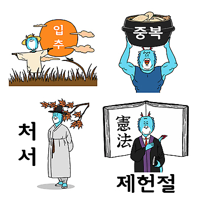 구름 기념일 일러스트 건강 사람없음 여름 태양 벼 가을 농촌 유머 한복 판사 허수아비 법 삼계탕 중복 입추 8월 7월 선비 제헌절 처서 삼복 월간캐릭터 갑진년 청룡캐릭터 일러캐릭터 AI파일 갓모자 자연요소 캐릭터 모자_잡화 한국전통 계절 감정 농업 곡류 전통소품 이벤트 시골 복날 날짜 전통의상 법률가 국경일 절기 용캐릭터 보양식 청룡 파일형식 벡터 2024년