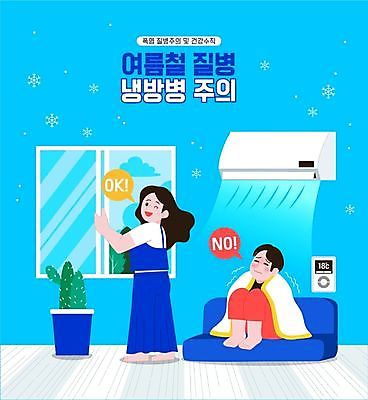 전신 여자 남자 화분 일러스트 창문 선인장 실내 윙크 성인 두명 파란색 추위 온도계 에어컨 웅크림 냉방병 오한 환기 성인만 국내일러스트 AI파일 식물 컬러 모션 표정 사람 내부 가전제품 질병 증상 파일형식 벡터