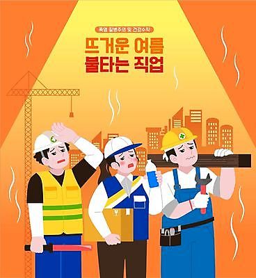 직업 여자 남자 일러스트 노동자 들기 상반신 성인 목재 세명 여름 주황색 도시 뜨거움 찡그림 택배기사 더위 안전모 물병 택배상자 건강수칙 성인만 국내일러스트 AI파일 나무 계절 컬러 재료 모션 날씨 표정 건강 사람 상자 배달원 헬멧 안전장비 물통 택배 파일형식 벡터
