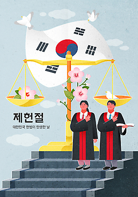전신 여자 남자 일러스트 조류 저울 서기 성인 두명 계단 회색 올려보기 태극기 판사 무궁화 경례 제헌절 성인만 국내일러스트 AI파일 동물 꽃 컬러 모션 사람 인사 국기 법률가 국경일 파일형식 벡터