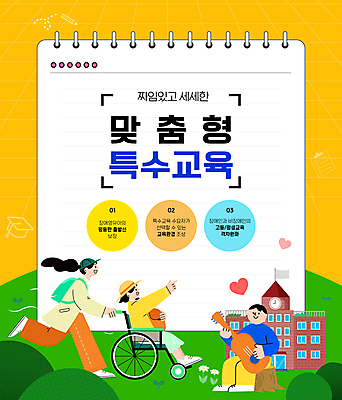 전신 PSD 편집이미지 여자 교육 남자 꽃 어린이 학사모 학교 잔디 성인 세명 달리기 연필 노란색 기타 하트 가리킴 장애인 휠체어 스프링노트 동산 장애 정책 성인만 이미지편집 모양 식물 모자_잡화 컬러 졸업 모션 현악기 학용품 사람 손짓 필기구 공책 파일형식