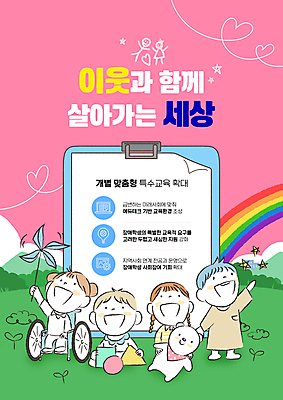 전신 도형 PSD 구름 편집이미지 여자 교육 남자 어린이 인형 분홍색 무지개 놀이 소녀 소년 잔디 여러명 곰인형 낙서 장애인 바람개비 휠체어 문서 동산 장애 서류판 정책 어린이만 이미지편집 자연요소 식물 컬러 다수 사람 사무용품 파일형식