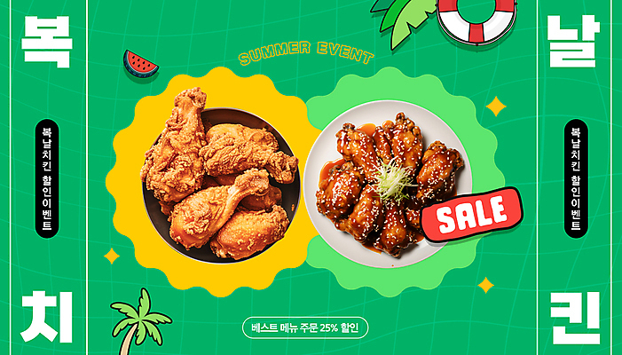 PSD 편집이미지 물결 수박 이벤트 사람없음 초록색 여름 야자수 세일 치킨 프라이드치킨 양념치킨 복날 튜브 왜곡 이미지편집 나무 계절 기념일 컬러 과일 닭고기요리 파일형식