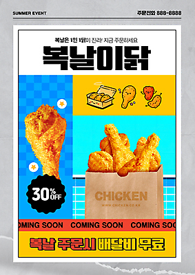 PSD 편집이미지 종이 프레임 이벤트 사람없음 여름 세일 치킨 프라이드치킨 복날 신문 음식캐릭터 이미지편집 캐릭터 계절 기념일 음식 간행물 뉴스 닭고기요리 파일형식