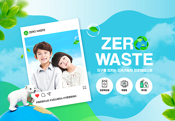 PSD 구름 편집이미지 여자 남자 화살표 지구 물결 어린이 캠페인 하늘색 잎 자연 프레임 소녀 소년 상반신 타이포그라피 두명 지구본 환경 재활용 한국인 물방울 에코 북극곰 분리수거 폴라로이드 소셜네트워크 어린이만 이미지편집 자연요소 식물 문자 곰 사람 동양인 파란색 카메라 친환경 생태계 파일형식