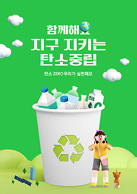 전신 PSD 나무 구름 편집이미지 여자 지구 어린이 캠페인 자연 유리병 3D캐릭터 한명 서기 소녀 타이포그라피 초록색 3D 환경 고양이 외침 재활용 종이컵 에코 분리수거 페트병 손모으기 동산 소녀한명만 편집3D 우유갑 자연요소 식물 문자 캐릭터 1 컬러 포유류 모션 병_용기 사람 손짓 컵 반려동물 소리 우유 일회용 디지털합성 친환경 생태계 병_담는 여자한명만 소녀만 파일형식