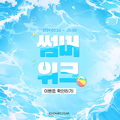 템플릿 배너 물결 파도 갈매기 휴가 이벤트 사람없음 파란색 반짝임 시원함 비치볼 여름맞이 이미지템플릿 AI파일 바다 컬러 공 모션 조류 바캉스용품 파일형식 벡터 여름_계절
