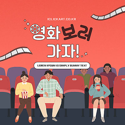 전신 템플릿 여자 남자 문화 음료 의자 앉기 여러명 성인 빨간색 반짝임 마시기 티켓 군중 영화관 필름 영화 팝콘 성인만 이미지템플릿 AI파일 컬러 가구 다수 모션 문화예술 사람 극장 파일형식 벡터