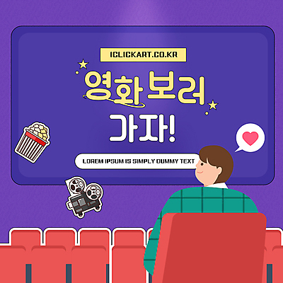 템플릿 남자 문화 의자 조명 한명 상반신 성인 보라색 하트 티켓 영화관 영화 팝콘 영사기 성인남자한명만 이미지템플릿 AI파일 모양 1 컬러 가구 문화예술 사람 극장 남자한명만 성인남자만 파일형식 벡터