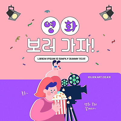 템플릿 남자 문화 분홍색 조명 한명 들기 상반신 성인 보라색 티켓 강아지 먹기 영화 팝콘 꽃가루 영사기 3D안경 성인남자한명만 이미지템플릿 AI파일 1 안경 컬러 모션 문화예술 사람 반려동물 개 가루 남자한명만 성인남자만 파일형식 벡터