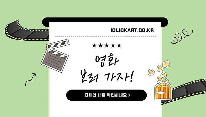 템플릿 화살표 문화 사람없음 초록색 공간 티켓 클래퍼보드 필름 영화 팝콘 영수증 이미지템플릿 AI파일 컬러 문화예술 금융 파일형식 벡터