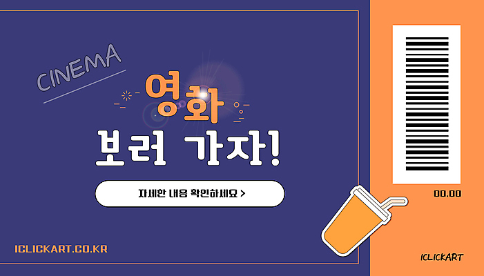 템플릿 문화 음료 사람없음 빛 주황색 티켓 남색 영화 바코드 음료수컵 이미지템플릿 AI파일 컬러 문화예술 컵 파일형식 벡터