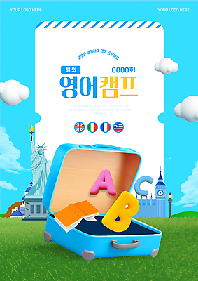 구름 템플릿 해외 영어 포스터 하늘색 영국 사람없음 책 3D 캐리어 미국 이탈리아 캠핑 프랑스 국기 B 자유의여신상 A 학원 어학연수 C 어학 웹배너 이미지템플릿 AI파일 자연요소 문자 배너 알파벳 교육 유럽 웹템플릿 북아메리카 레저 파란색 여행가방 세계문화유산 디지털합성 유학 파일형식 벡터