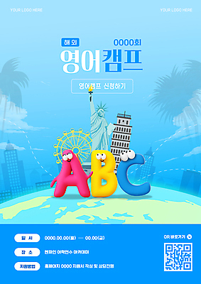 템플릿 해외 영어 포스터 지구 하늘색 빌딩 사람없음 야자수 3D 캠핑 B 피사의사탑 자유의여신상 대관람차 A 학원 어학연수 C QR코드 어학 웹배너 이미지템플릿 AI파일 나무 문자 배너 알파벳 교육 웹템플릿 레저 건물 파란색 미국 이탈리아 세계문화유산 놀이기구 디지털합성 유학 파일형식 벡터