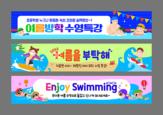 전신 템플릿 배너 배너템플릿 여자 교육 남자 가로배너 어린이 파도 물놀이 수영장 여름방학 소녀 소년 여러명 성인 해변 야자수 수영 현수막 열기구 서핑보드 서핑 수영모 튜브 강습 가랜드 특강 배너세트 AI파일 나무 바다 다수 항공교통 놀이 방학 사람 가로 세트 수상스포츠 보드_스포츠 강의 파티용품 수영용품 파일형식 벡터 여름_계절