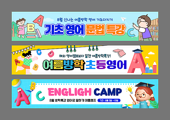 전신 나무 템플릿 캐릭터 배너 알파벳 영어 배너템플릿 여자 교육 남자 가로배너 어린이 학사모 전구 색연필 책장 여름방학 소녀 소년 여러명 상반신 책 연필 3D 현수막 비치볼 종이비행기 스프링노트 가랜드 특강 어린이만 배너세트 AI파일 식물 문자 모자_잡화 가구 다수 졸업 공 방학 학용품 바캉스용품 사람 가로 세트 필기구 공책 강의 디지털합성 파티용품 종이접기 파일형식 벡터 여름_계절