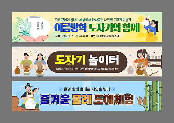 템플릿 그릇 배너 배너템플릿 여자 교육 가로배너 물결 어린이 무늬 음표 들기 소녀 여러명 상반신 성인 전통문양 흙 현수막 도자기 대나무 만들기 손모으기 대나무잎 물레 여자만 도자기공방 배너세트 원데이클래스 AI파일 나무 전통 문양 식기 기호 음악 다수 잎 모션 사람 손짓 가로 세트 공예 클래스 파일형식 벡터