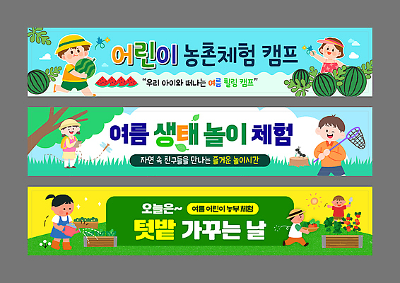 전신 나무 템플릿 모자 배너 배너템플릿 여자 교육 남자 가로배너 어린이 토마토 수박 들기 소녀 소년 여러명 상반신 여름 캠핑 물뿌리개 수확 현수막 농촌 체험학습 물주기 생태계 개미 채집망 텃밭 어린이만 배너세트 AI파일 식물 잡화 계절 다수 곤충 밭 농업 채소 과일 모션 레저 사람 가로 세트 시골 체험 파일형식 벡터