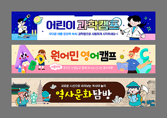 전신 템플릿 전통 배너 알파벳 영어 배너템플릿 여자 교육 남자 가로배너 문화 어린이 과학 유적지 돋보기 여름방학 들기 소녀 소년 여러명 상반신 성인 교사 망원경 캠핑 현수막 체험학습 역사 과학자 원어민 유치원복 청자 탐방 배너세트 AI파일 직업 문자 옷 다수 고건축 모션 레저 방학 사람 가로 세트 체험 영어교사 학자 파일형식 벡터 여름_계절