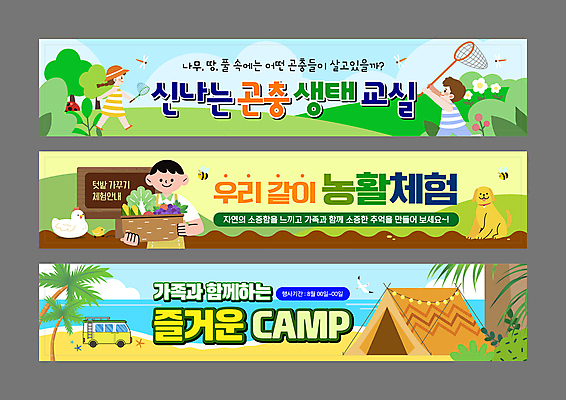 전신 템플릿 배너 배너템플릿 여자 교육 남자 가로배너 어린이 갈매기 병아리 텐트 들기 소녀 소년 상반신 해변 세명 모래사장 야자수 바구니 팻말 캠핑 현수막 농촌 닭 체험학습 강아지 잠자리 벌 수집 생태계 캠핑카 채집망 텃밭 어린이만 배너세트 AI파일 나무 바다 곤충 밭 모션 자동차 조류 레저 프레임 캠핑도구 사람 가로 반려동물 세트 시골 체험 개 파일형식 벡터