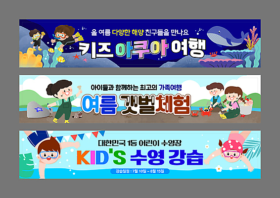 전신 템플릿 배너 배너템플릿 여자 교육 남자 수영복 가로배너 어린이 바다 조개 고글 수영장 소녀 소년 여러명 물 수영 꽃게 현수막 체험학습 물안경 고래 잠수 스쿠버다이빙 갯벌 강습 어린이만 배너세트 AI파일 자연요소 옷 다수 포유류 어패류 사람 가로 세트 수중동물 게 수상스포츠 체험 수영용품 파일형식 벡터