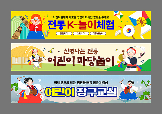 전신 템플릿 전통 배너 배너템플릿 여자 교육 남자 가로배너 어린이 음표 산 초가집 소녀 여러명 상반신 성인 현수막 체험학습 부채 윷놀이 한복 연 연날리기 장구 제기_놀이 꽃가루 소고 제기차기 마당놀이 배너세트 AI파일 한국전통 기호 음악 다수 타악기 한옥 국악기 사람 가로 세트 놀이용품 전통놀이 체험 전통의상 가루 파일형식 벡터