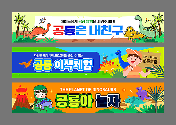 템플릿 배너 배너템플릿 여자 교육 남자 가로배너 어린이 잎 들기 소녀 소년 상반신 두명 야자수 팻말 현수막 체험학습 화산 풀숲 익룡 트리케라톱스 어린이만 배너세트 AI파일 나무 식물 모션 산 프레임 사람 가로 세트 체험 숲 공룡 초식공룡 파일형식 벡터