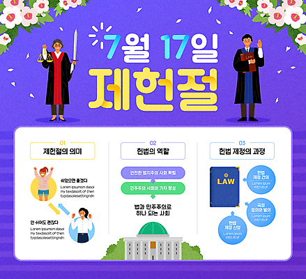 전신 템플릿 여자 남자 어린이 서기 들기 소녀 여러명 상반신 성인 보라색 인포그래픽 판사복 판사 국회의사당 무궁화 양팔저울 법전 제헌절 헌법 이미지템플릿 AI파일 꽃 컬러 다수 모션 저울 사람 책 가운 법률가 국경일 법 파일형식 벡터