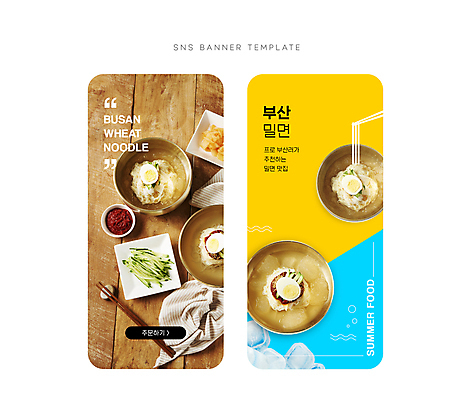 배너 배너템플릿 물결 웹템플릿 하늘색 젓가락 오이 사람없음 여름 노란색 얼음 현수막 천 국수 모바일템플릿 부산 맛집 나무책상 물기포 밀면 AI파일 자연요소 템플릿 계절 음식 컬러 채소 한국 수저 목재 파란색 직물 면류 책상 파일형식 벡터