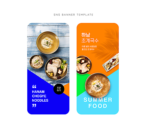 배너 배너템플릿 웹템플릿 잎 사람없음 여름 파란색 주황색 현수막 인삼 모바일템플릿 대추 삼계탕 맛집 대각선 닭죽 초계국수 하남 AI파일 식물 템플릿 계절 선 컬러 삼 국수 죽 보양식 경기도 파일형식 벡터