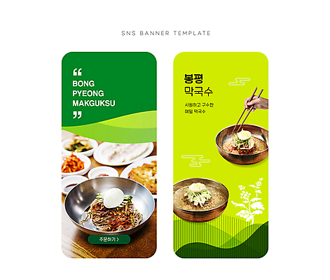 그릇 손 배너 배너템플릿 물결 선 웹템플릿 젓가락 김치 신체부위 초록색 여름 계란 현수막 메밀 모바일템플릿 맛집 막국수 봉평 AI파일 템플릿 식기 계절 한식 컬러 식재료 수저 사람 알 국수 파일형식 벡터