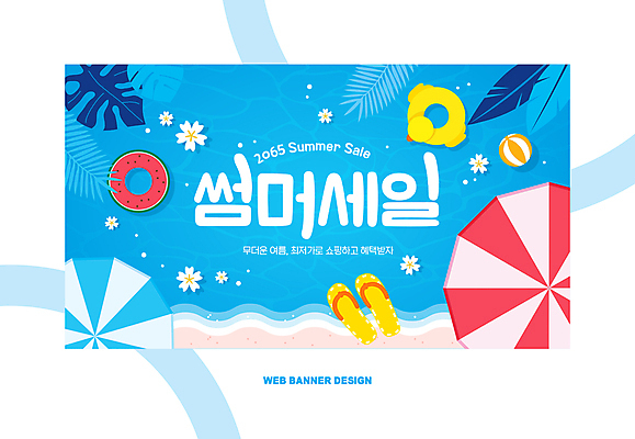 꽃 파도 웹템플릿 수박 해변 사람없음 빨간색 파란색 세일 파라솔 쪼리 비치볼 몬스테라 오리튜브 웹배너 이미지템플릿 AI파일 식물 템플릿 배너 바다 컬러 과일 공 바캉스용품 샌들 튜브 파일형식 벡터