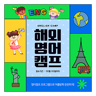 전신 해외 배너 영어 여자 교육 남자 지구 어린이 웹템플릿 버스 프레임 들기 사람 소녀 이벤트 소년 상반신 책 세명 미국 프랑스 깃발 국기 태극기 에펠탑 자유의여신상 소셜네트워크 영어캠프 어린이만 이미지템플릿 AI파일 템플릿 문자 유럽 육상교통 북아메리카 모션 대중교통 캠핑 세계문화유산 파리 랜드마크 파일형식 벡터