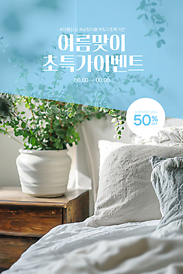 PSD 식물 편집이미지 화분 하늘색 베개 침구 이벤트 사람없음 여름 세일 침실 이불 디지털합성 서랍장 이미지편집 계절 가구 파란색 파일형식