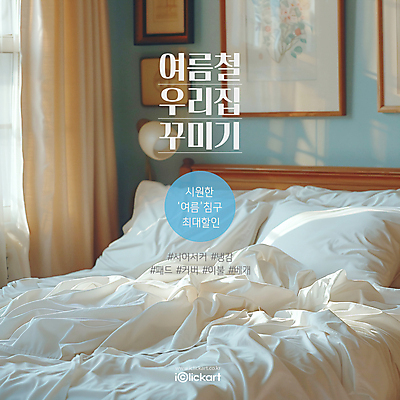 PSD 편집이미지 액자 창문 베개 침구 그림자 이벤트 사람없음 여름 햇빛 세일 침실 이불 스탠드 커튼 디지털합성 이미지편집 계절 조명 태양 파일형식