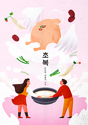 전신 여자 남자 분홍색 날개 일러스트 고추 서기 들기 성인 두명 올려보기 닭 인삼 수증기 뚝배기 대추 삼계탕 부추 초복 성인만 국내일러스트 AI파일 컬러 채소 모션 조류 사람 복날 삼 보양식 파일형식 벡터 삼복