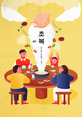 전신 그릇 여자 남자 어린이 포크 의자 일러스트 고추 식탁 밥 반찬 앉기 소년 여러명 성인 노란색 손들기 숟가락 만세 올려보기 잡기 닭 인삼 수증기 뚝배기 대추 삼계탕 둘러앉은 초복 국내일러스트 AI파일 식기 음식 컬러 가구 다수 채소 모션 탁자 조류 수저 사람 복날 삼 보양식 파일형식 벡터 삼복