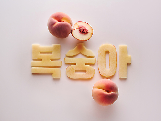 JPG 편집이미지 디자인 분홍색 조각 단면 타이포그라피 사람없음 디지털합성 복숭아 창의력 편집소스 편집실사 AI컴퓨터그래픽 AI콘텐츠 문자 컬러 과일 CG 파일형식