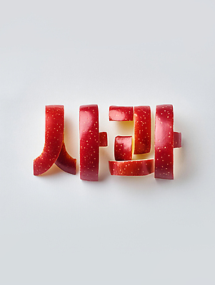JPG 편집이미지 디자인 조각 단면 타이포그라피 사람없음 빨간색 사과 디지털합성 창의력 편집소스 편집실사 AI컴퓨터그래픽 AI콘텐츠 문자 컬러 과일 CG 파일형식