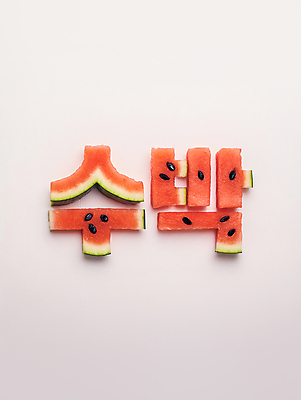 JPG 편집이미지 디자인 조각 단면 수박 타이포그라피 사람없음 빨간색 디지털합성 창의력 편집소스 편집실사 AI컴퓨터그래픽 AI콘텐츠 문자 컬러 과일 CG 파일형식